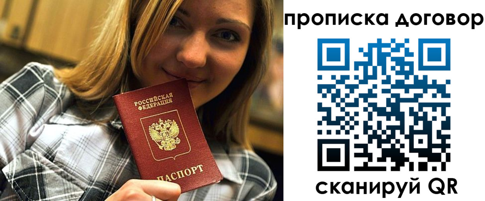 прописка гарантия в Бикине