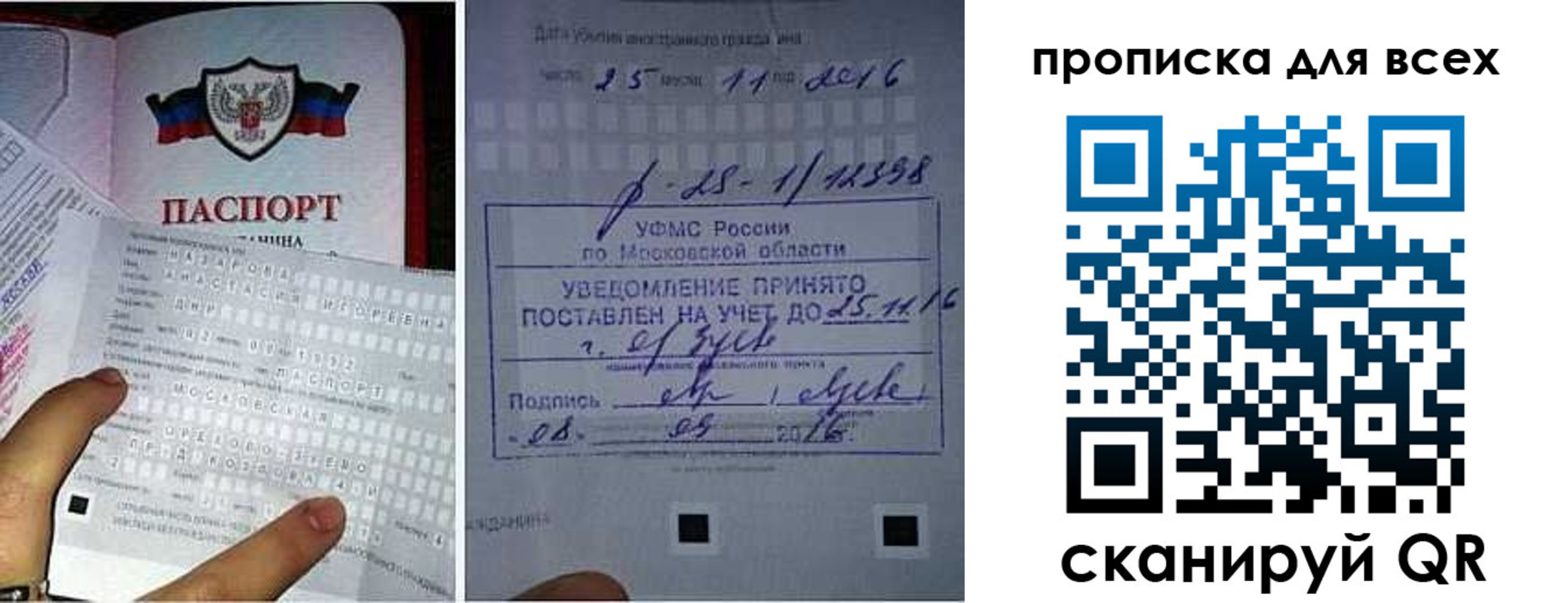 временная регистрация в квартире в Бикине