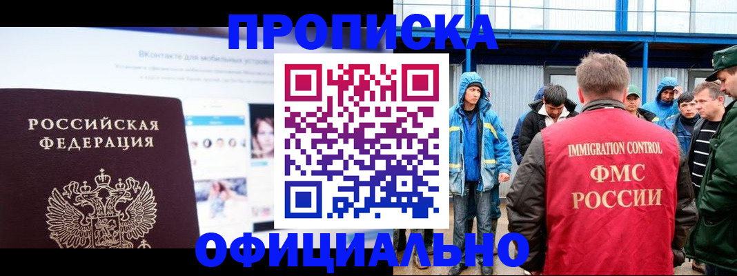 прописка для военкомата в Бикине