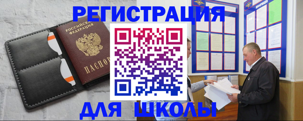 прописка 2025 в Бикине