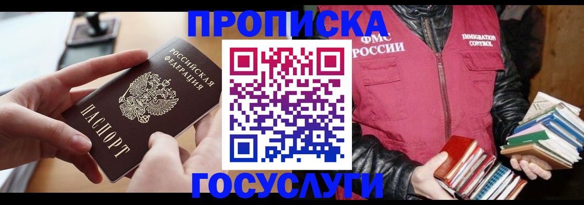 прописка паспорт в Бикине