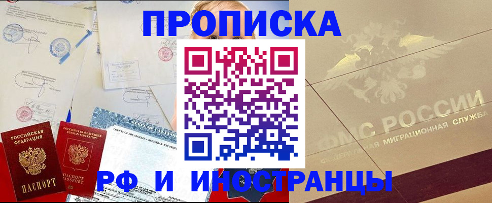 прописка для военкомата в Бикине