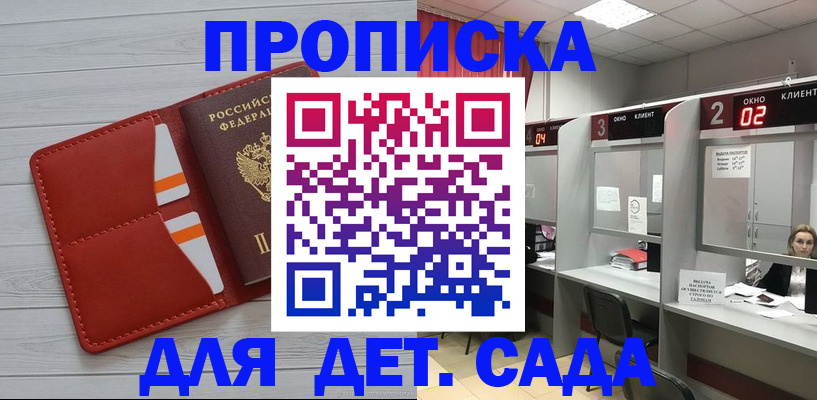 временная регистрация 2025 в Бикине