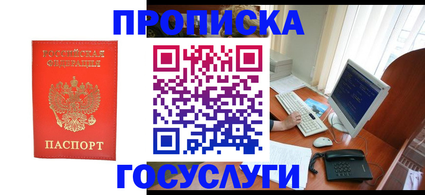 временная регистрация в Бикине