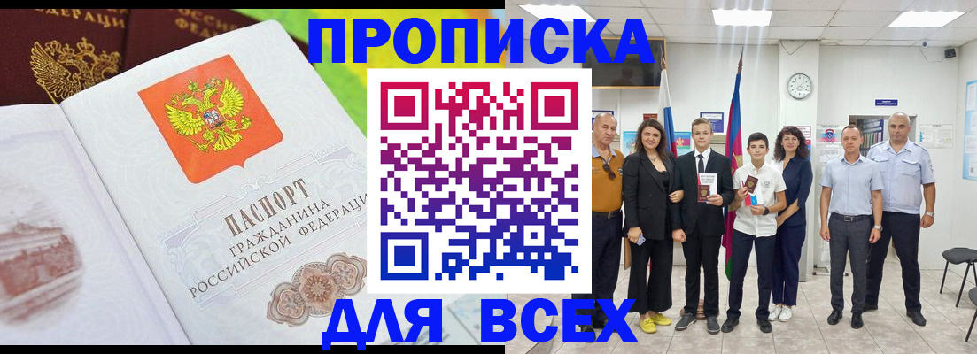 где прописаться в Бикине