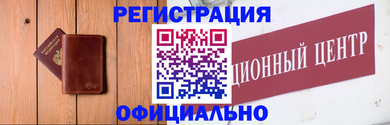 прописка для работы в Бикине