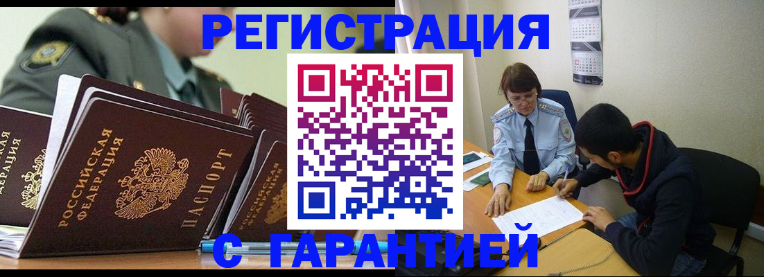 прописка законно в Бикине