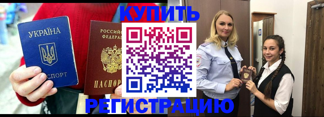 прописка в Бикине