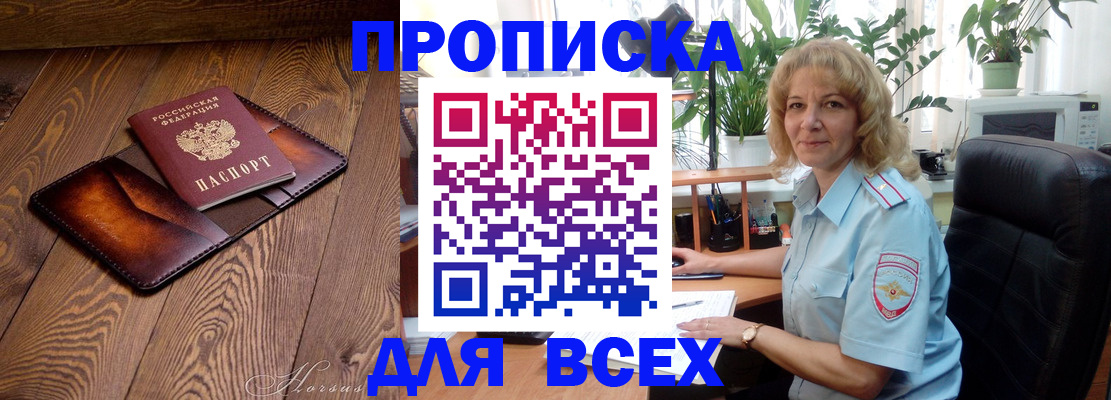 прописка для кредита в Бикине